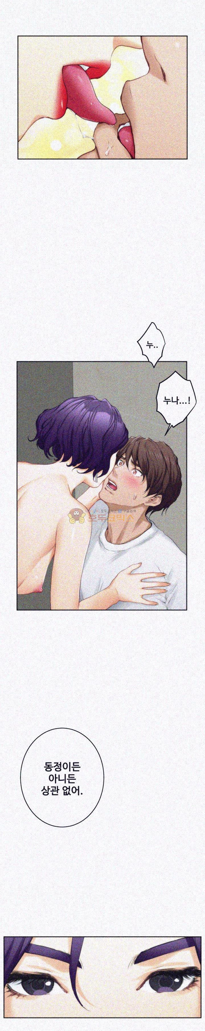 S MATE RAW Chapter 22 Page 13