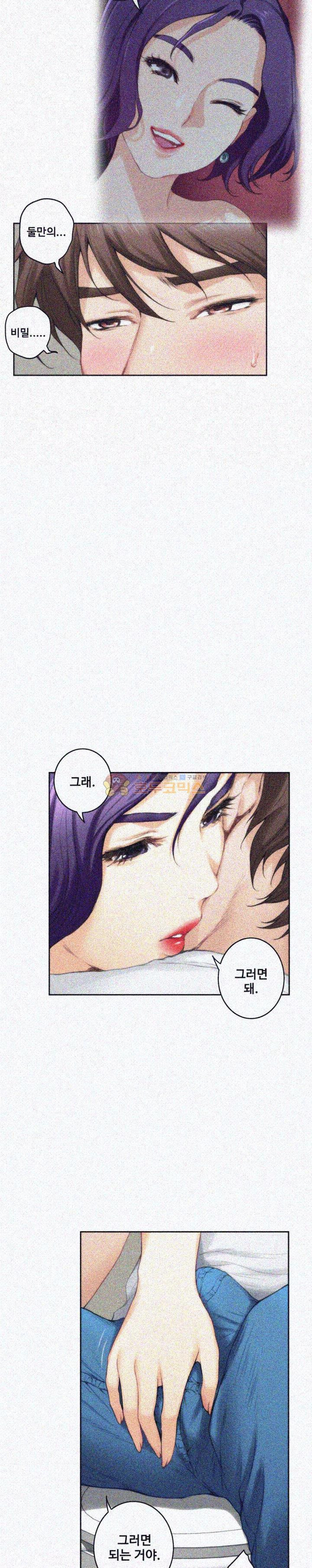 S MATE RAW Chapter 22 Page 16