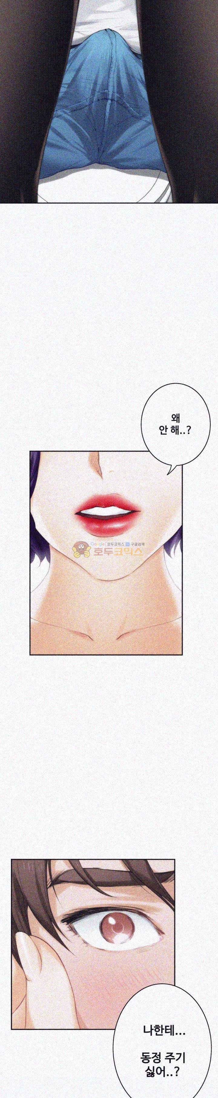 S MATE RAW Chapter 22 Page 5