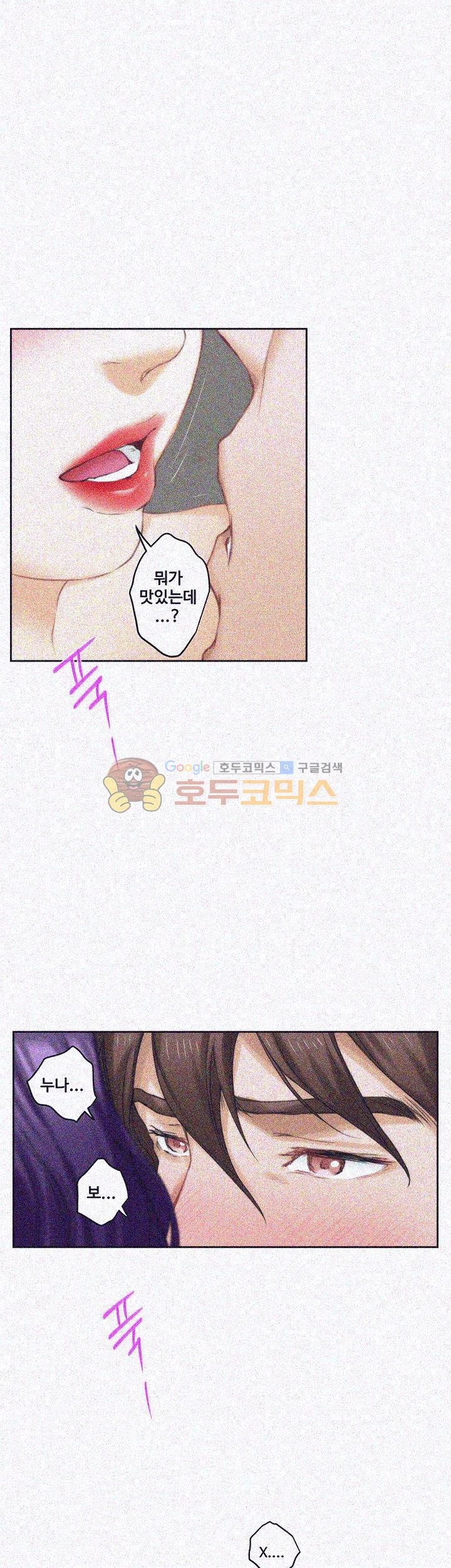 S MATE RAW Chapter 23 Page 32