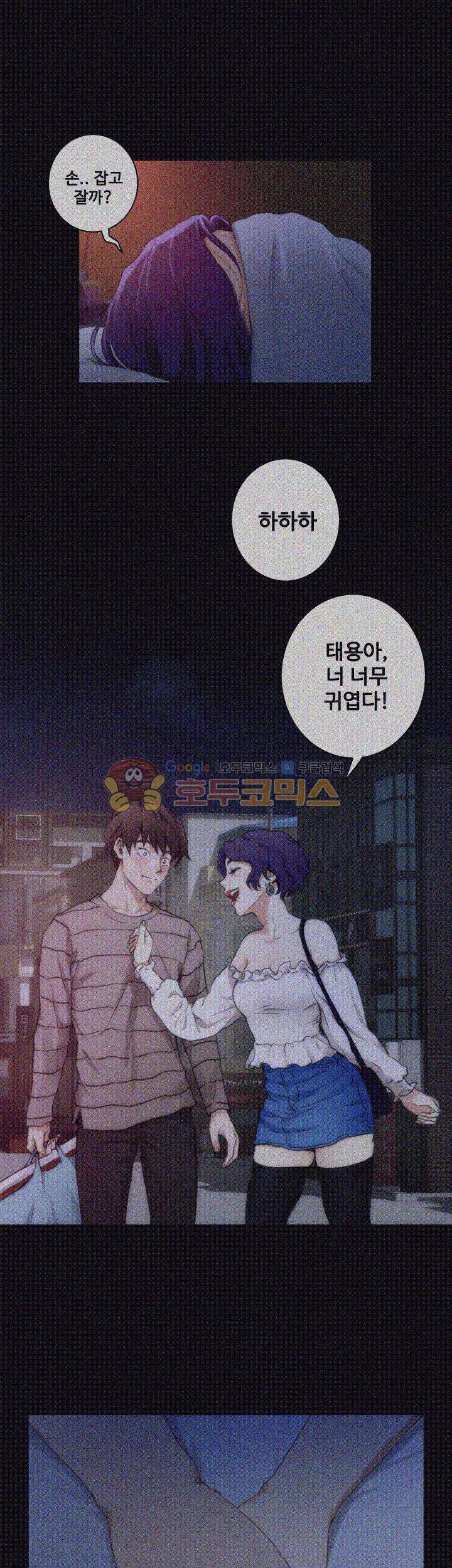 S MATE RAW Chapter 23 Page 36