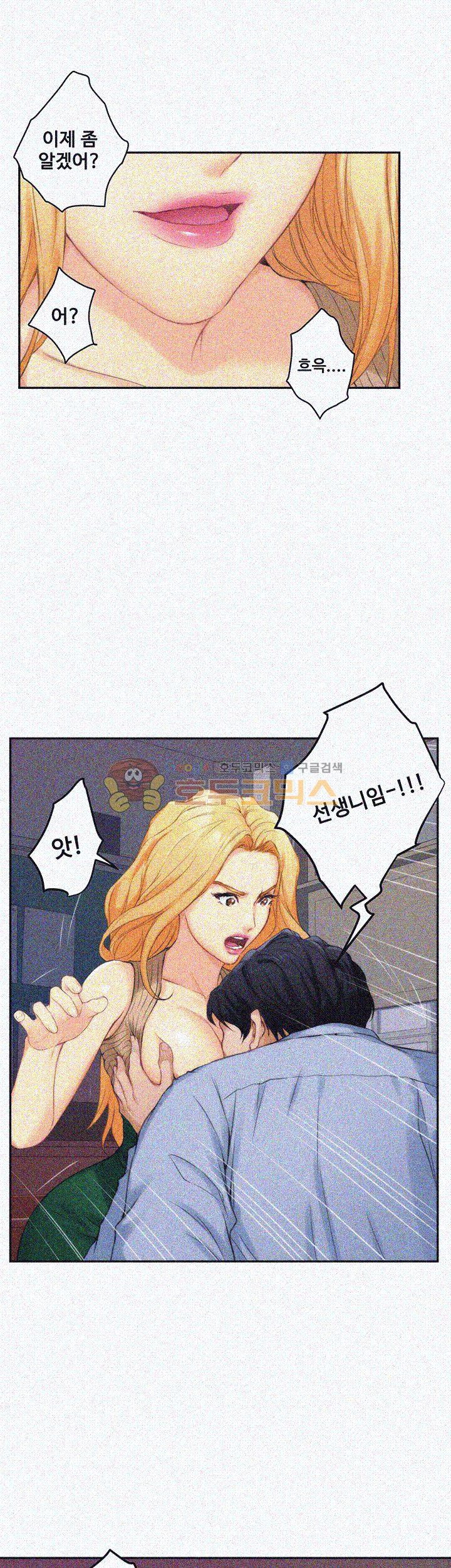 S MATE RAW Chapter 24 Page 11