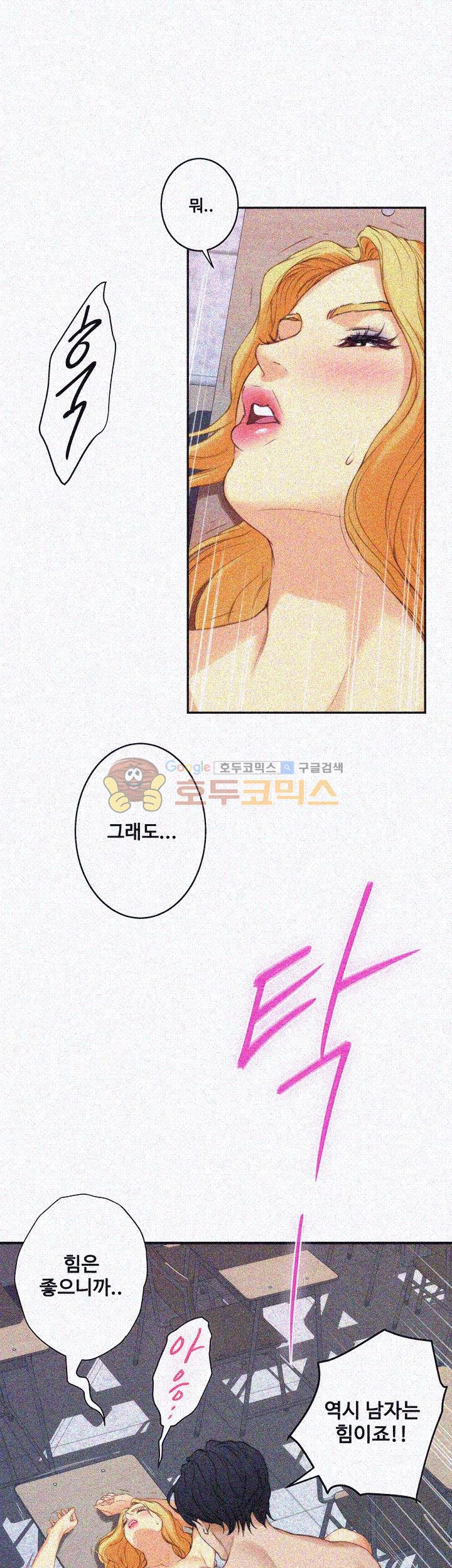 S MATE RAW Chapter 24 Page 19