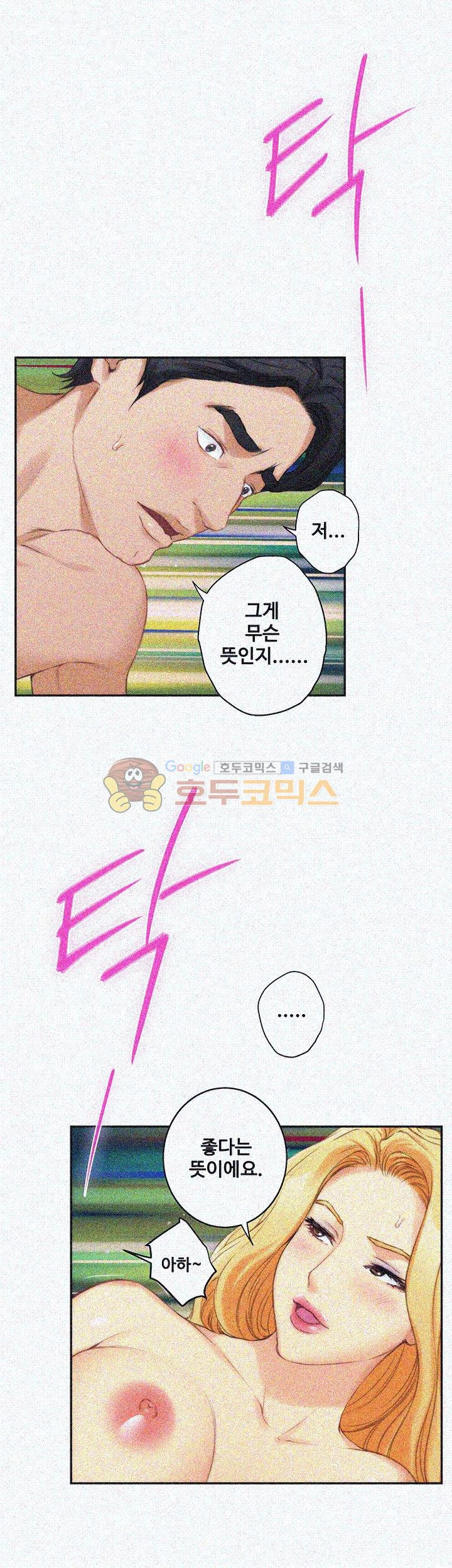 S MATE RAW Chapter 24 Page 21