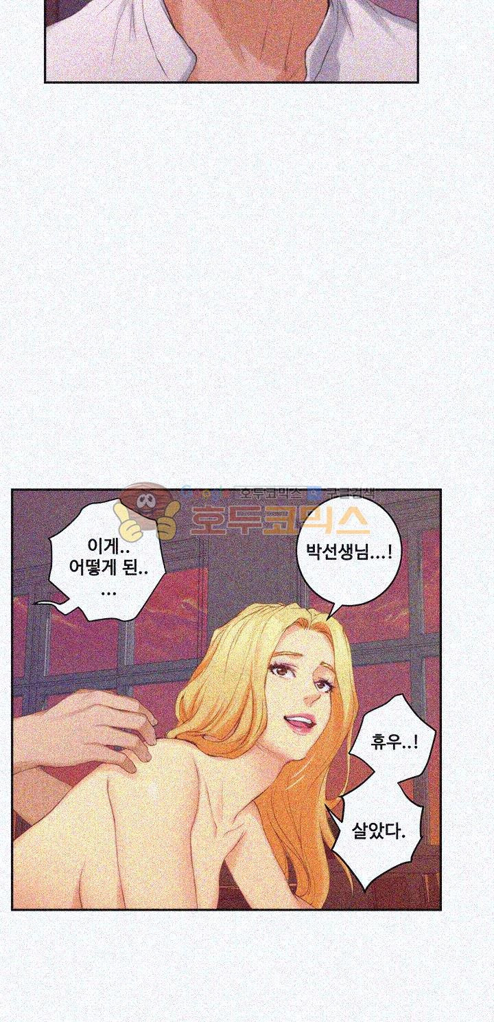S MATE RAW Chapter 24 Page 33