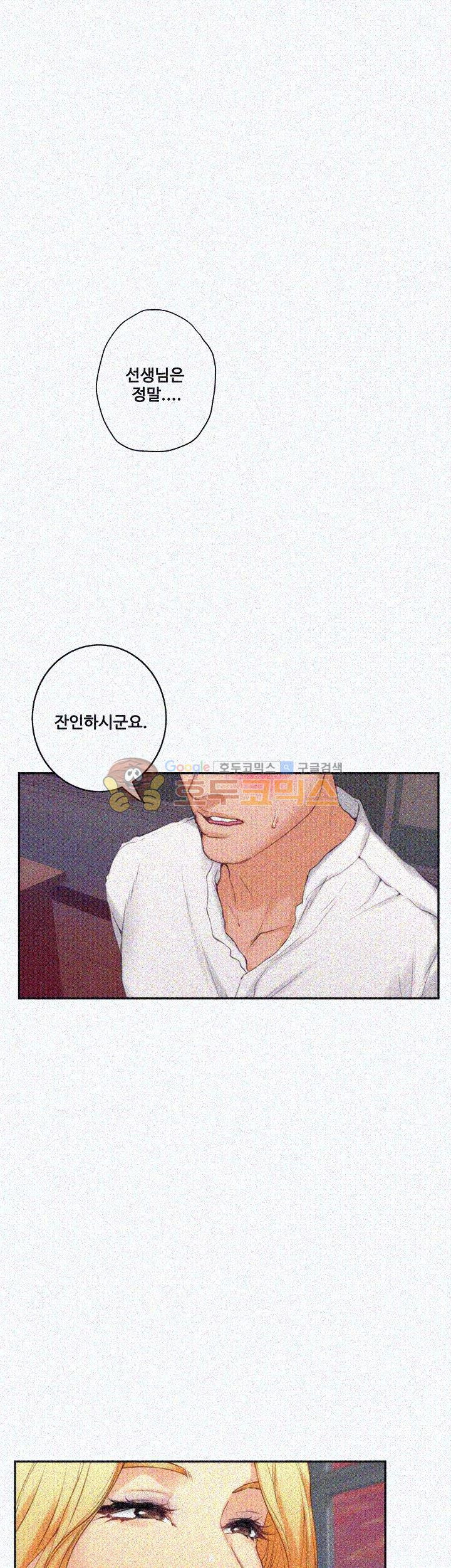 S MATE RAW Chapter 24 Page 38
