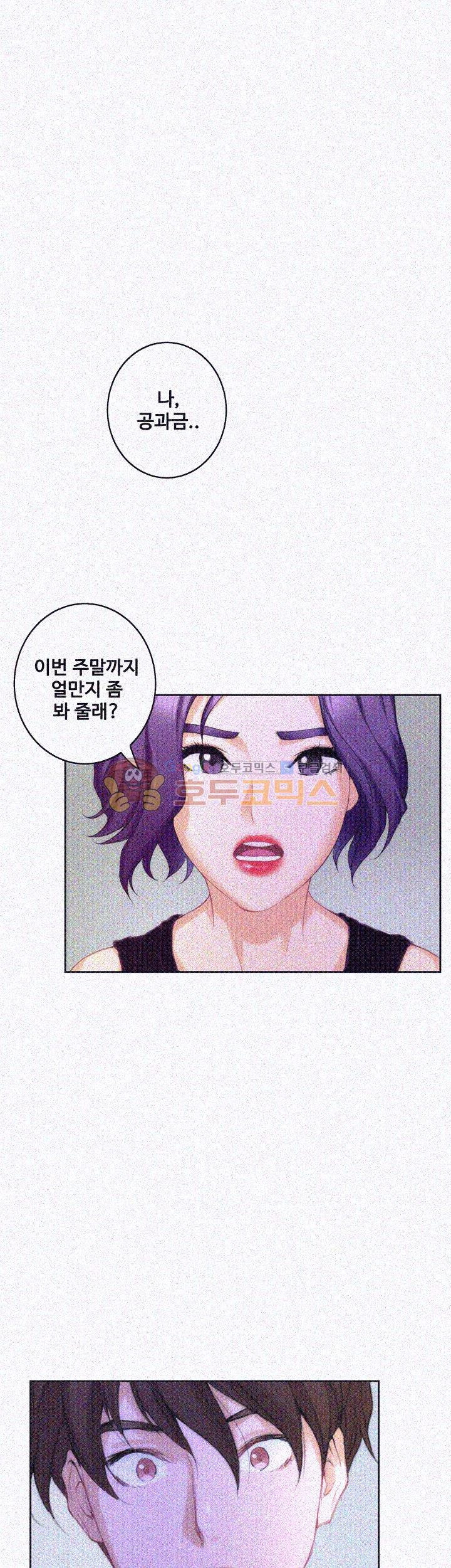S MATE RAW Chapter 24 Page 44
