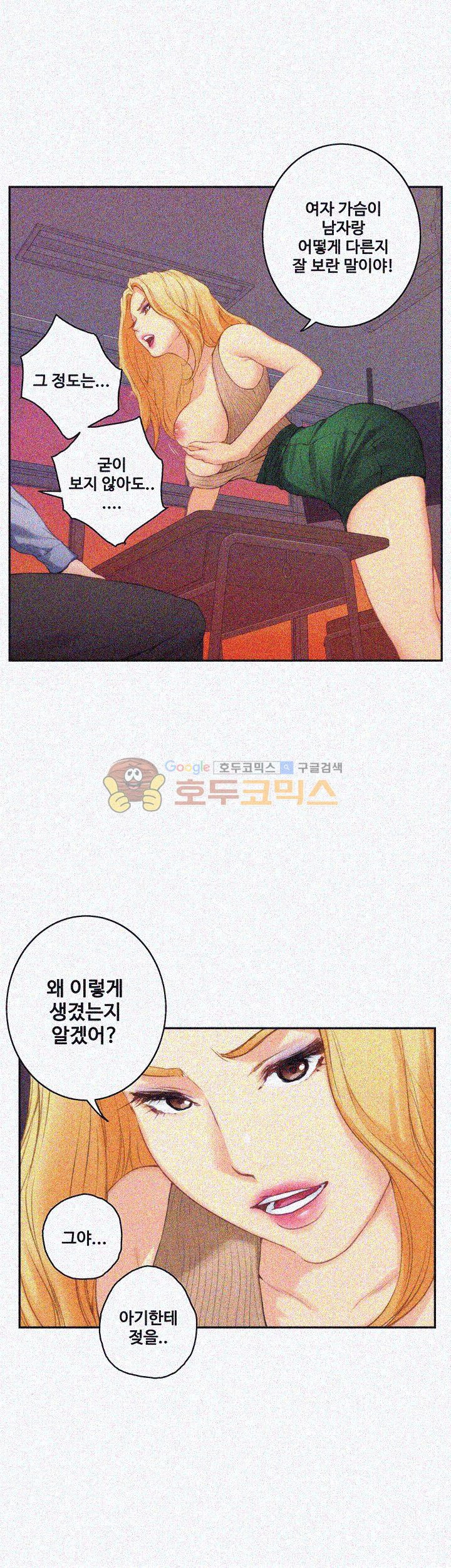 S MATE RAW Chapter 24 Page 7