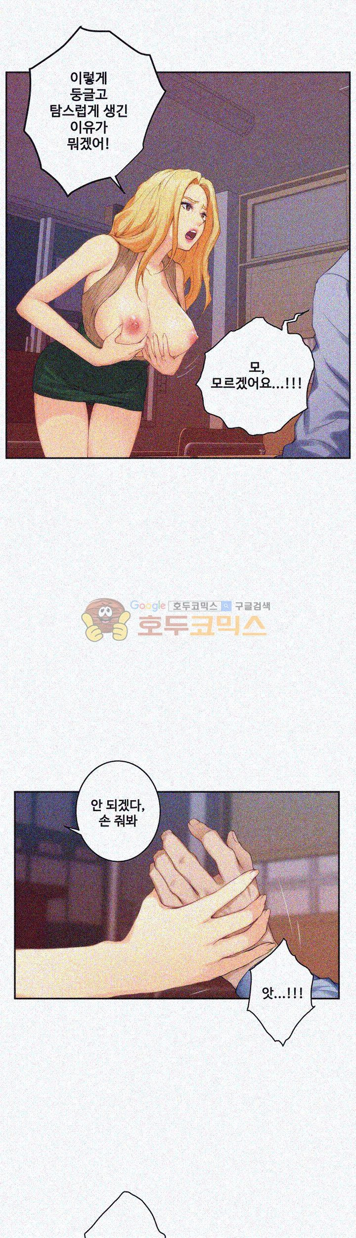S MATE RAW Chapter 24 Page 9