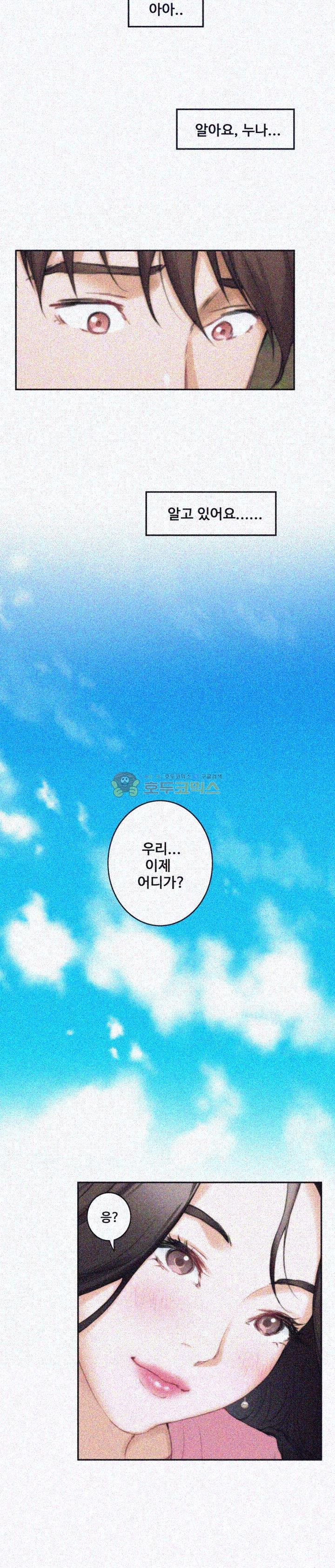 S MATE RAW Chapter 25 Page 17
