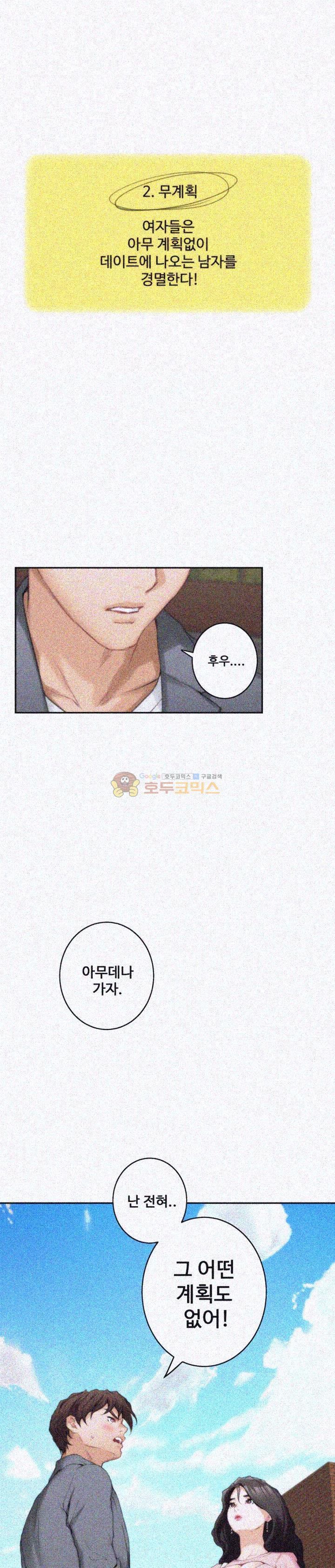S MATE RAW Chapter 25 Page 18