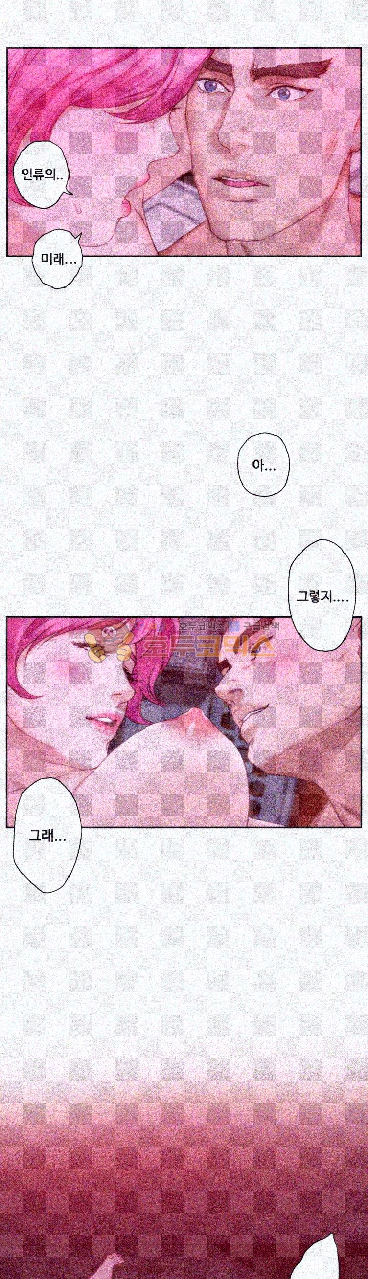 S MATE RAW Chapter 26 Page 10