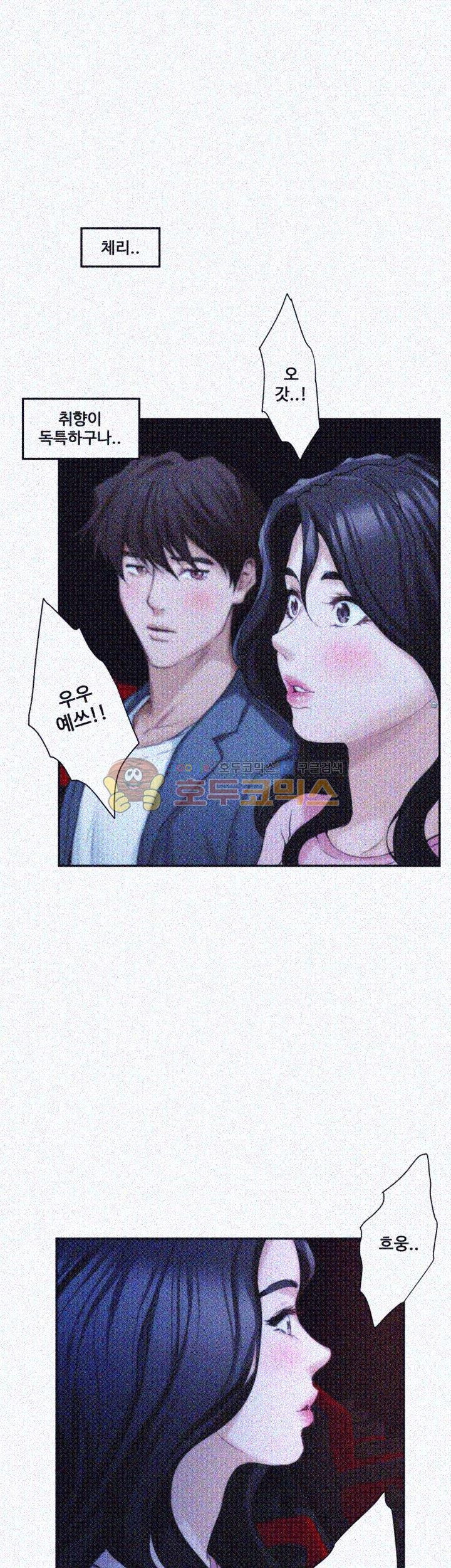 S MATE RAW Chapter 26 Page 14