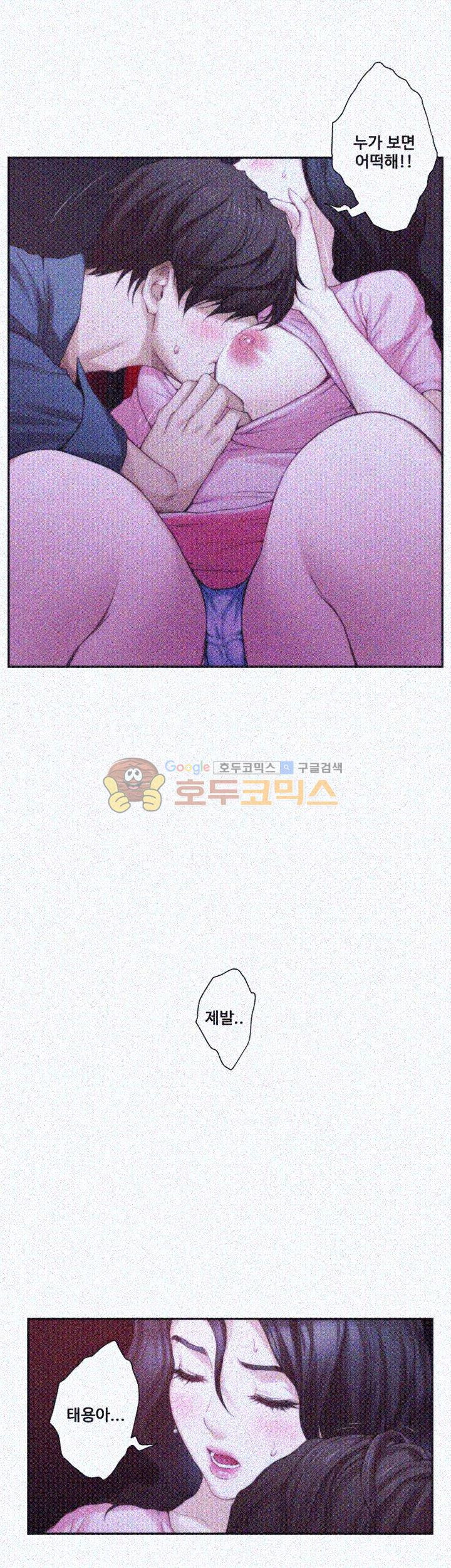 S MATE RAW Chapter 26 Page 44