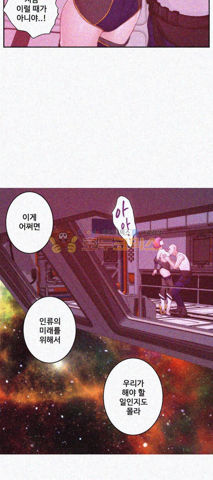 S MATE RAW Chapter 26 Page 5