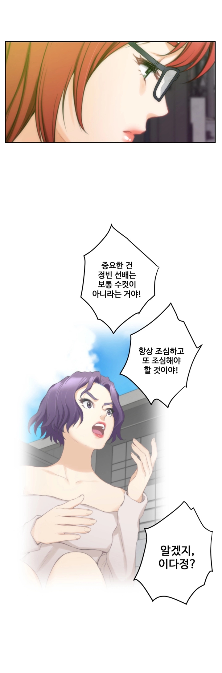 S MATE RAW Chapter 28 Page 46