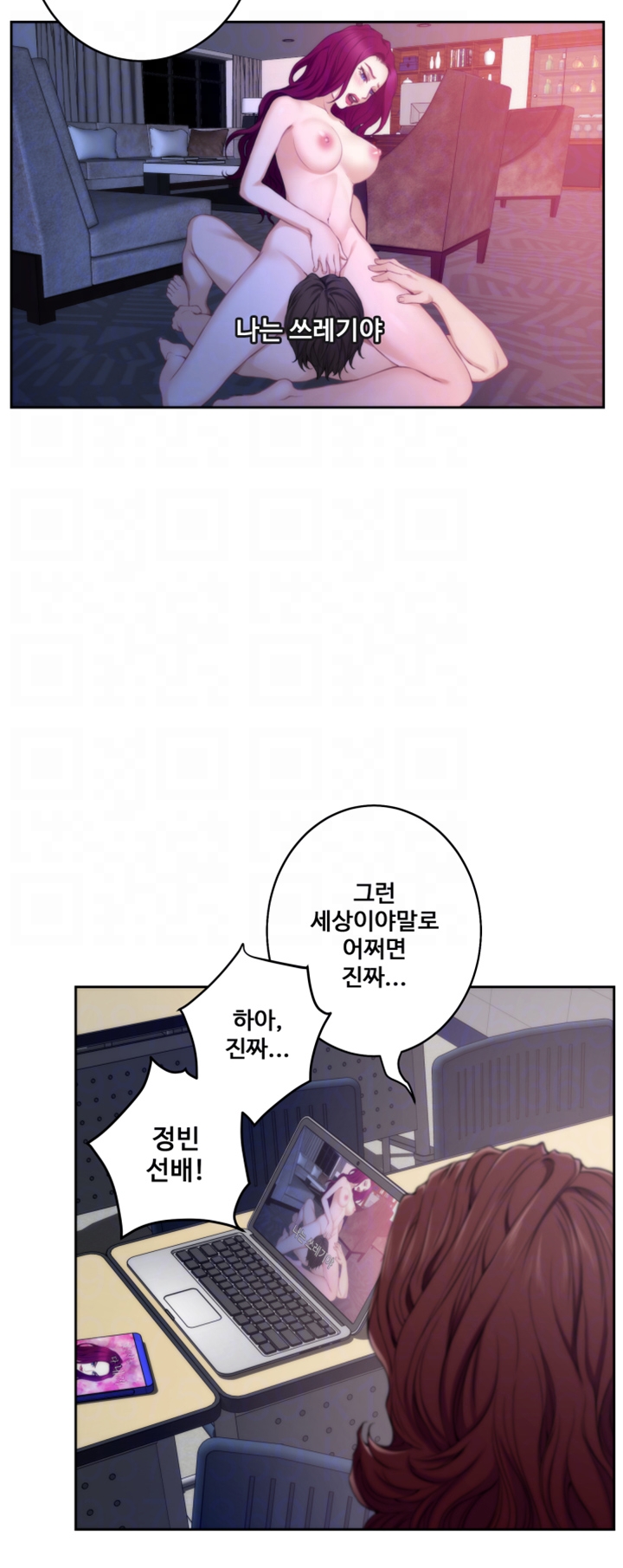 S MATE RAW Chapter 28 Page 6