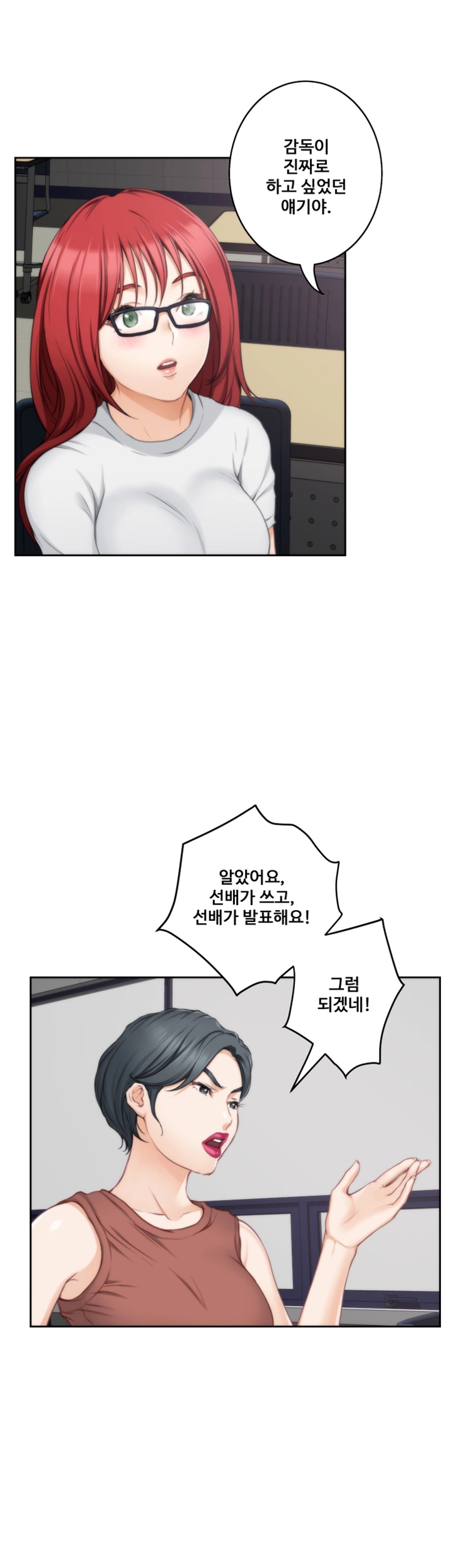S MATE RAW Chapter 28 Page 9