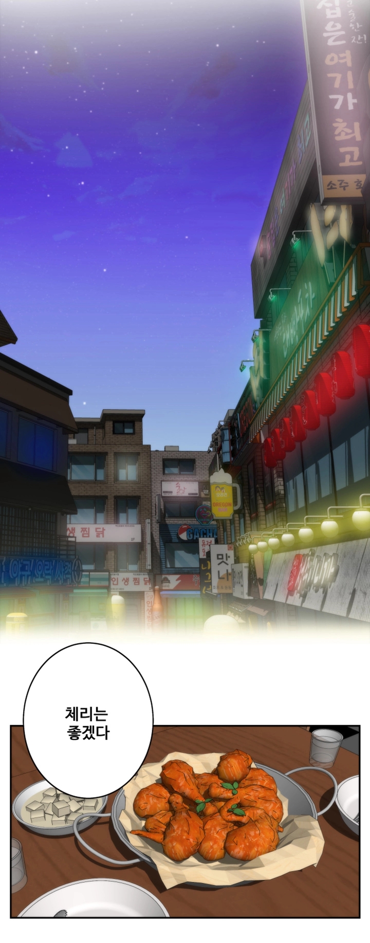 S MATE RAW Chapter 29 Page 7