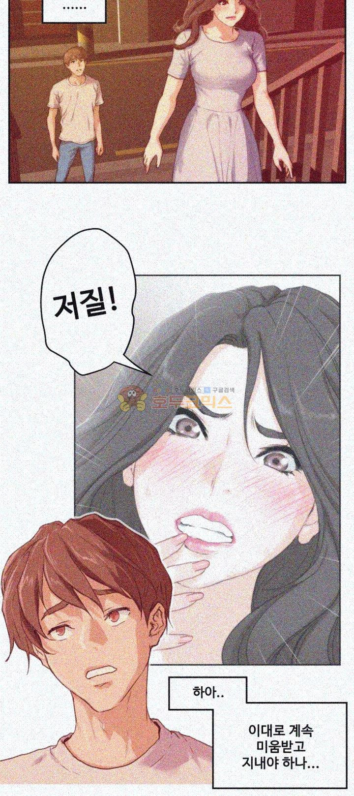 S MATE RAW Chapter 3 Page 10