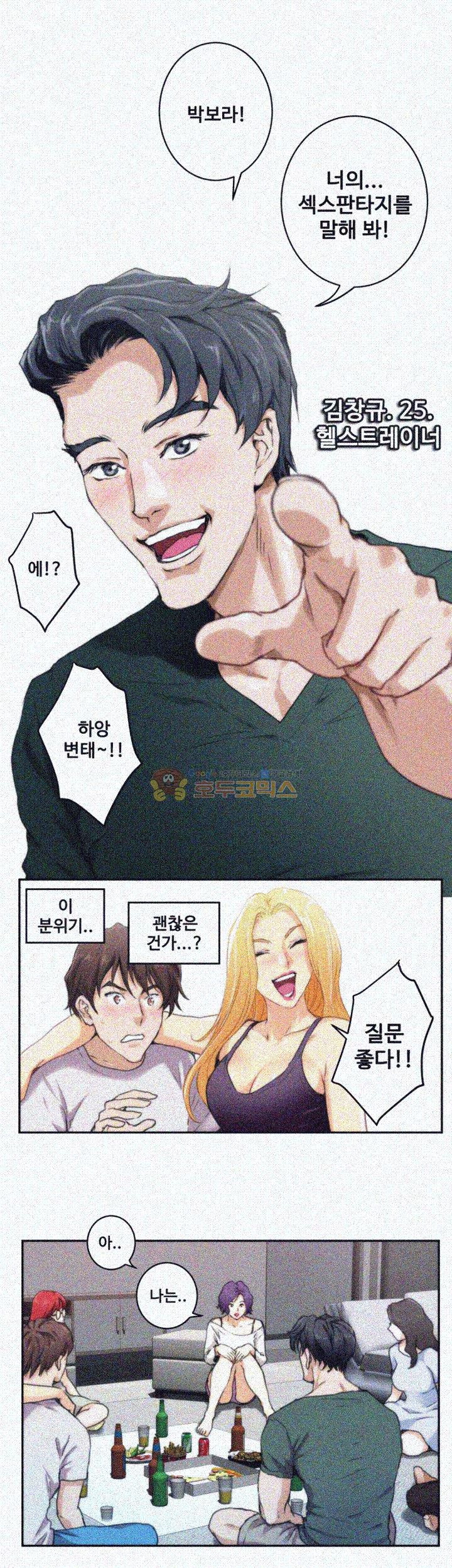 S MATE RAW Chapter 3 Page 13