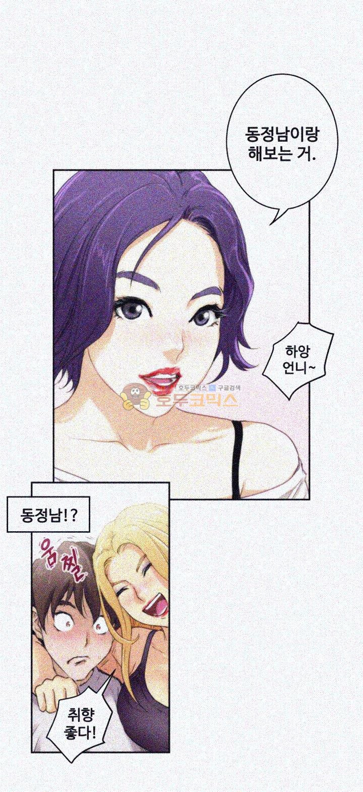 S MATE RAW Chapter 3 Page 14