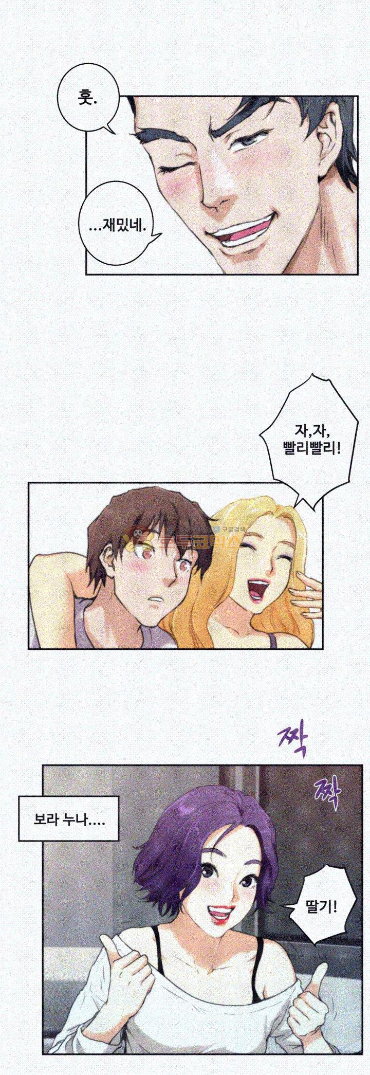 S MATE RAW Chapter 3 Page 17