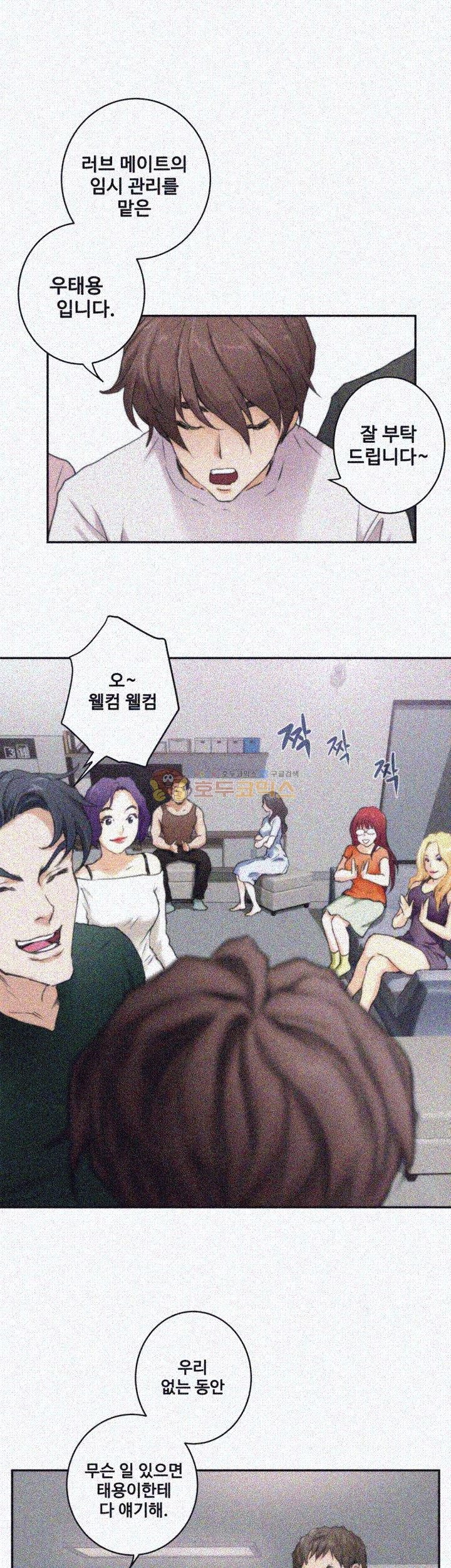S MATE RAW Chapter 3 Page 5