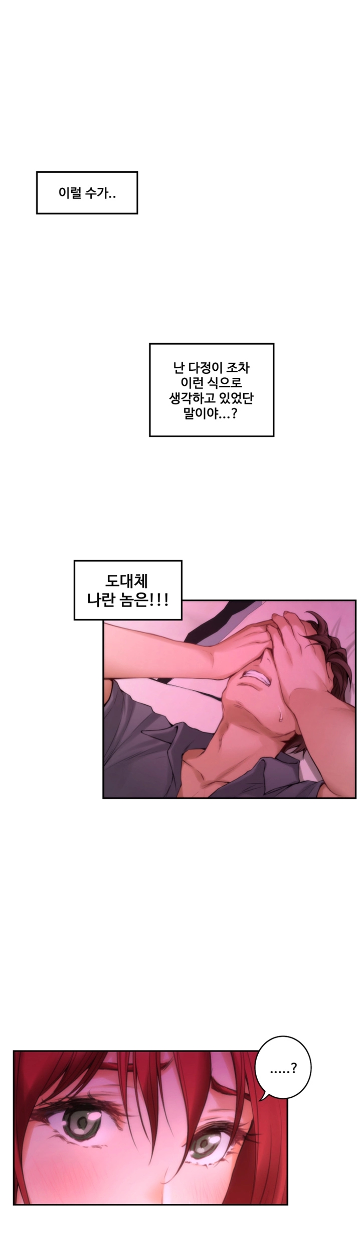 S MATE RAW Chapter 31 Page 24