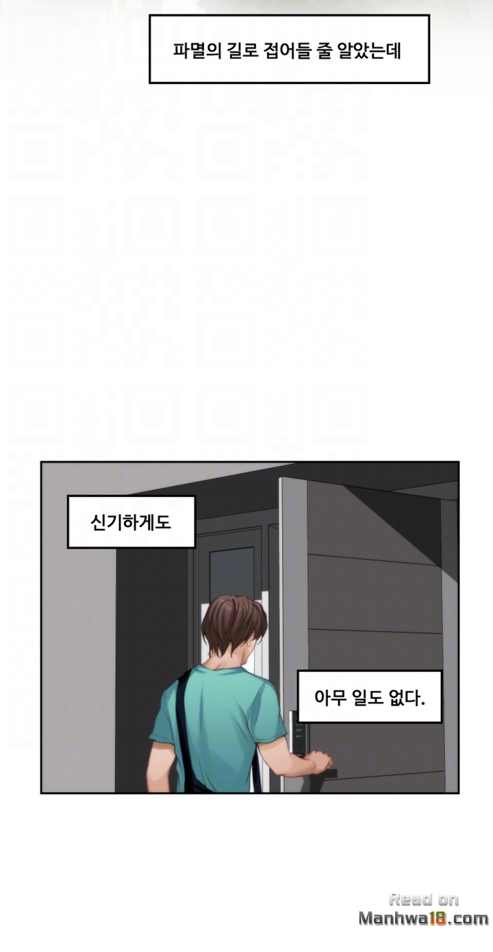 S MATE RAW Chapter 32 Page 12