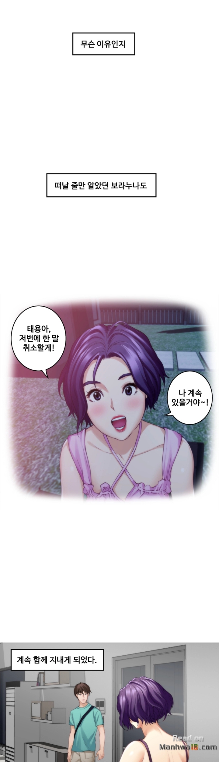 S MATE RAW Chapter 32 Page 15
