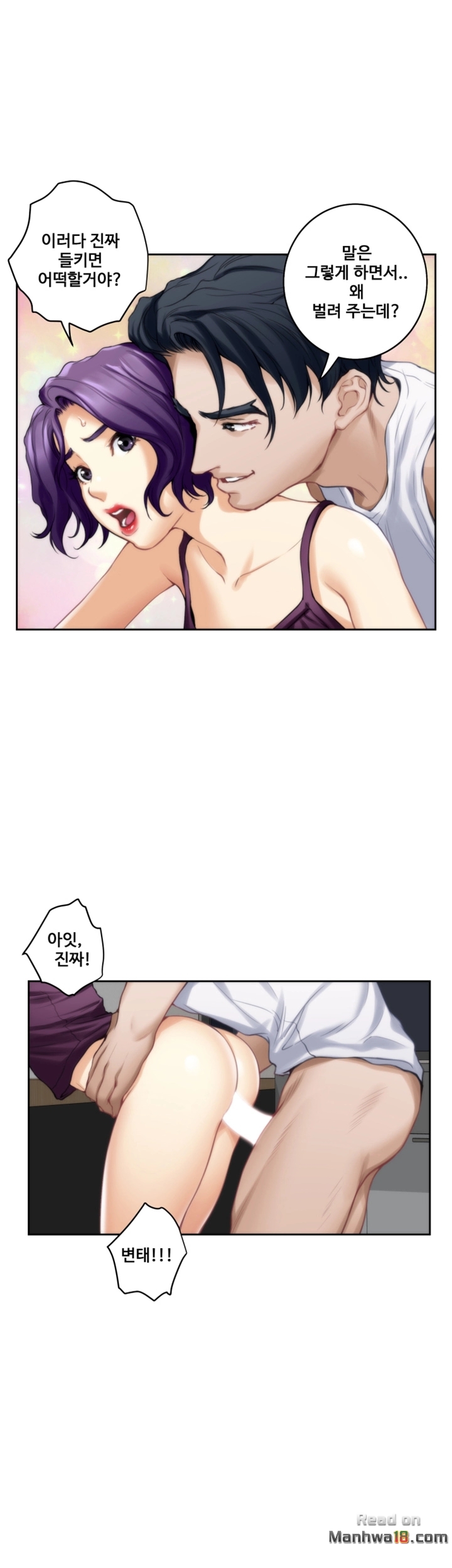 S MATE RAW Chapter 32 Page 23