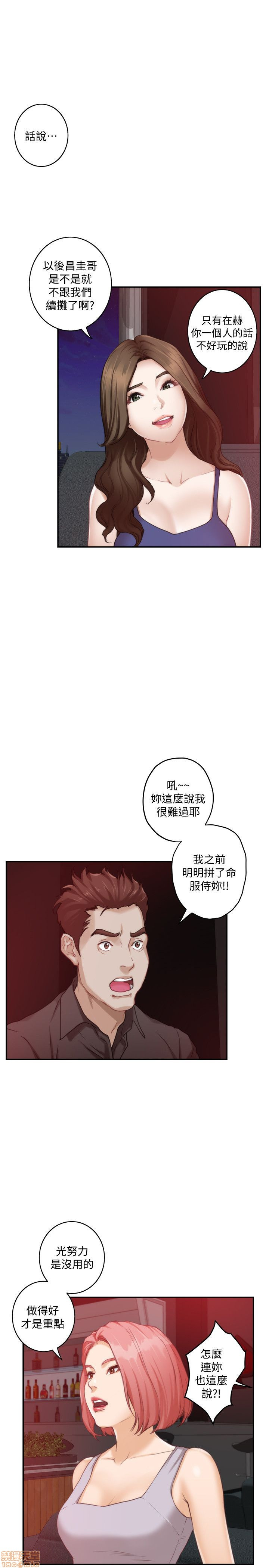 S MATE RAW Chapter 37 Page 1