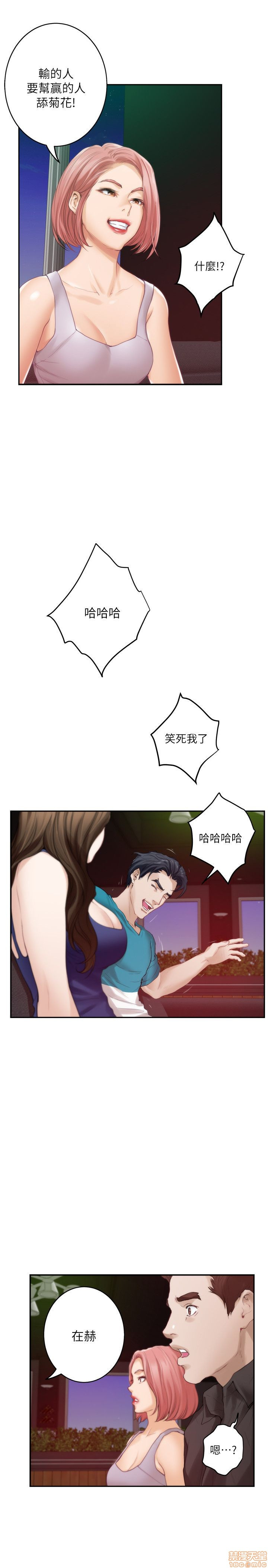 S MATE RAW Chapter 37 Page 13