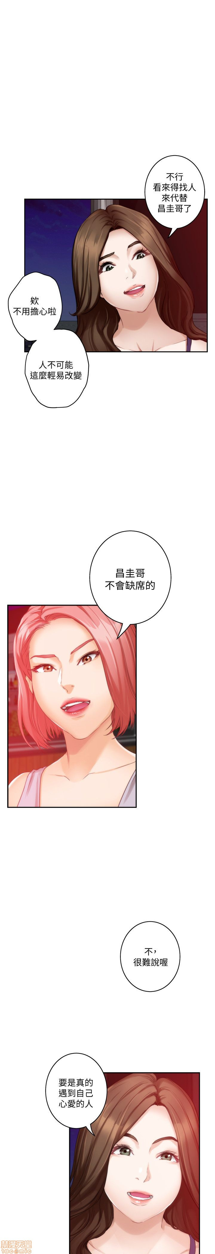 S MATE RAW Chapter 37 Page 2