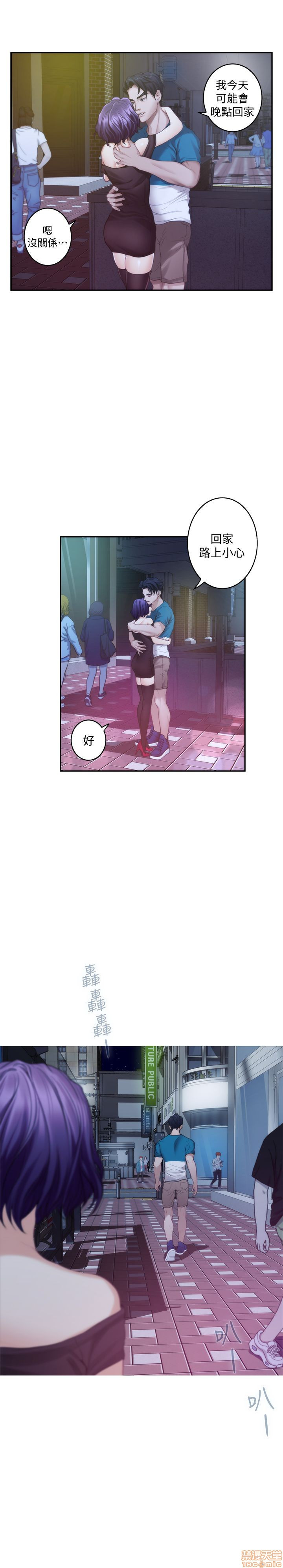 S MATE RAW Chapter 37 Page 7