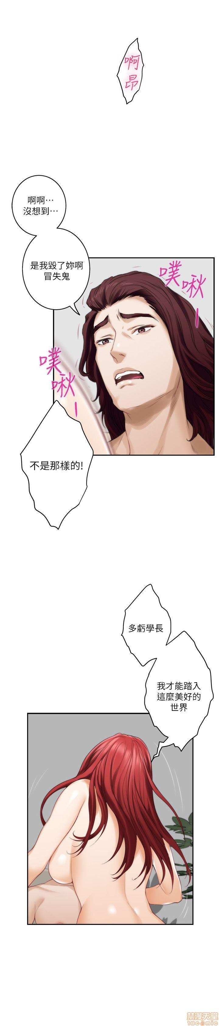 S MATE RAW Chapter 38 Page 24