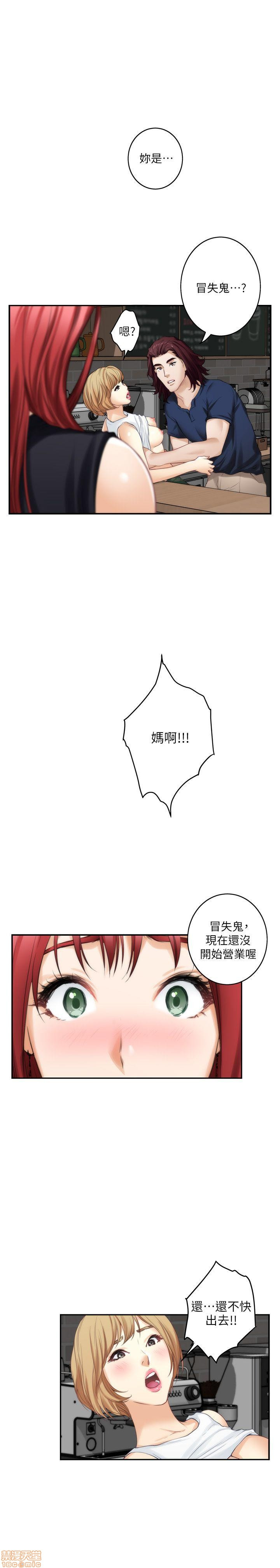 S MATE RAW Chapter 38 Page 7