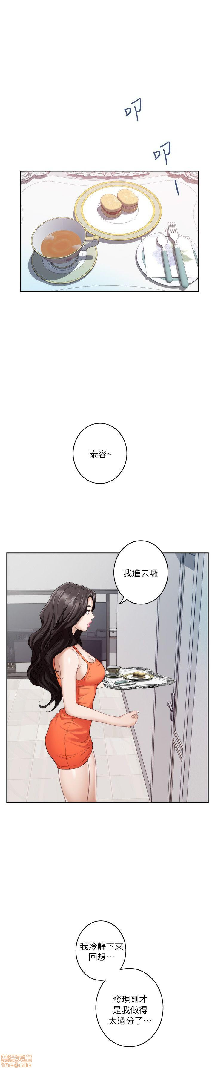 S MATE RAW Chapter 39 Page 17
