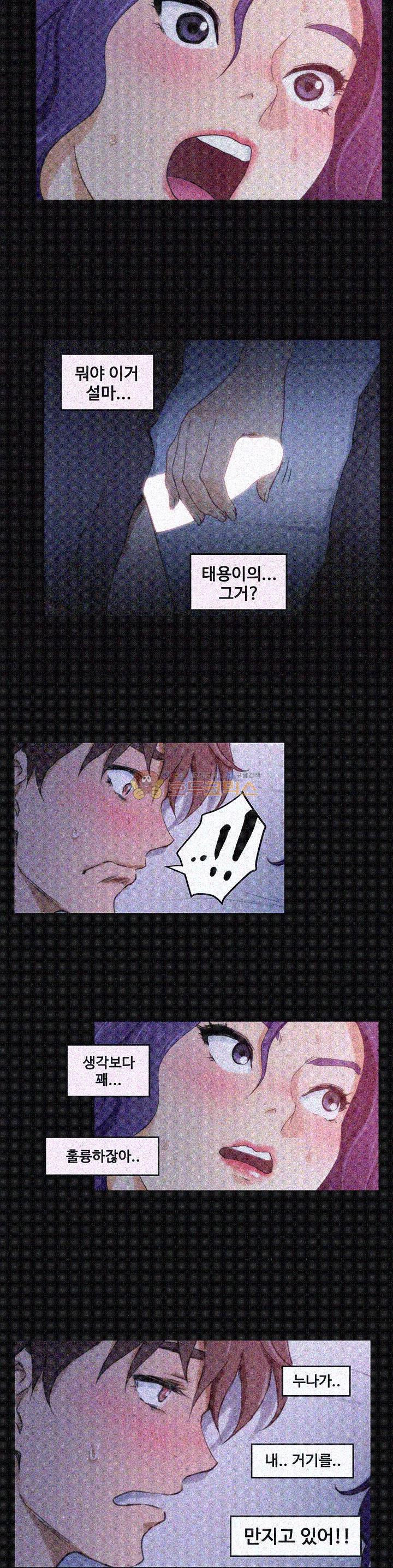 S MATE RAW Chapter 5 Page 21