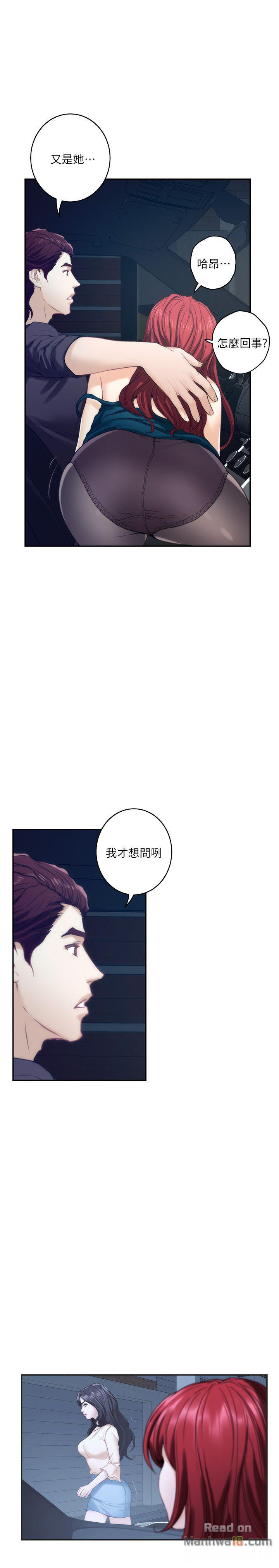 S MATE RAW Chapter 41 Page 10