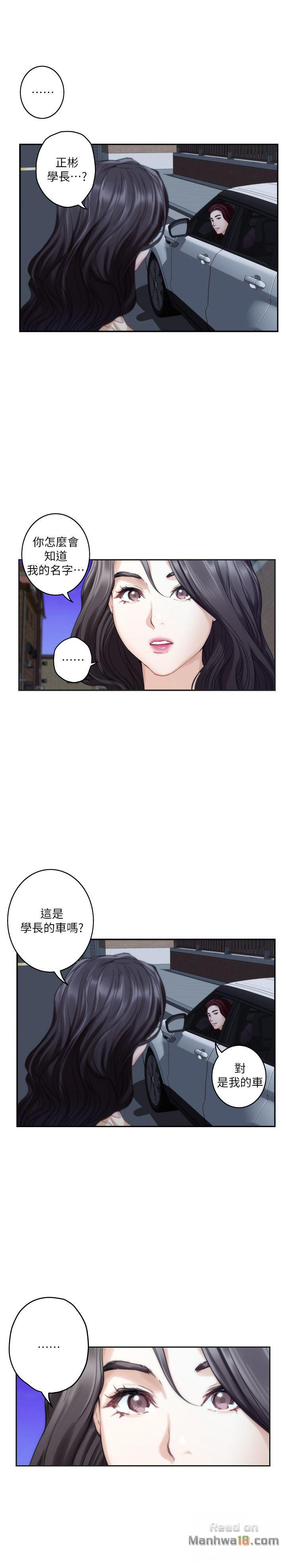 S MATE RAW Chapter 41 Page 14