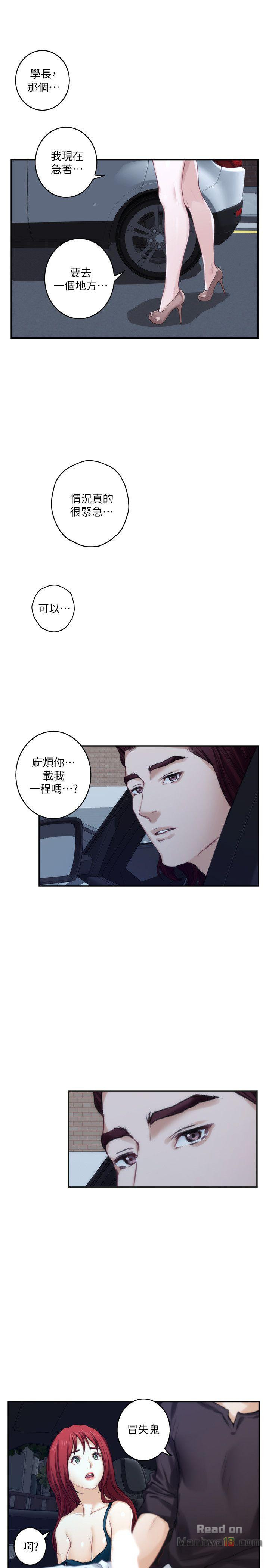 S MATE RAW Chapter 41 Page 15