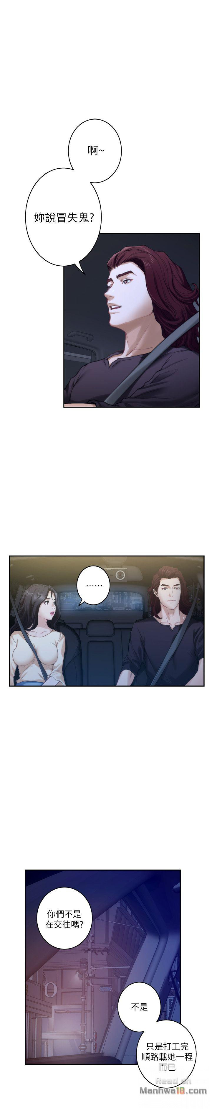 S MATE RAW Chapter 41 Page 20
