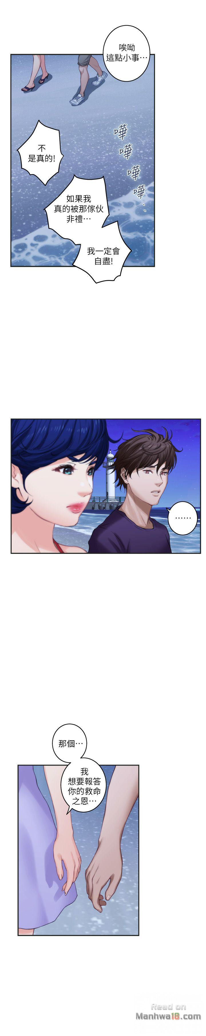 S MATE RAW Chapter 41 Page 25
