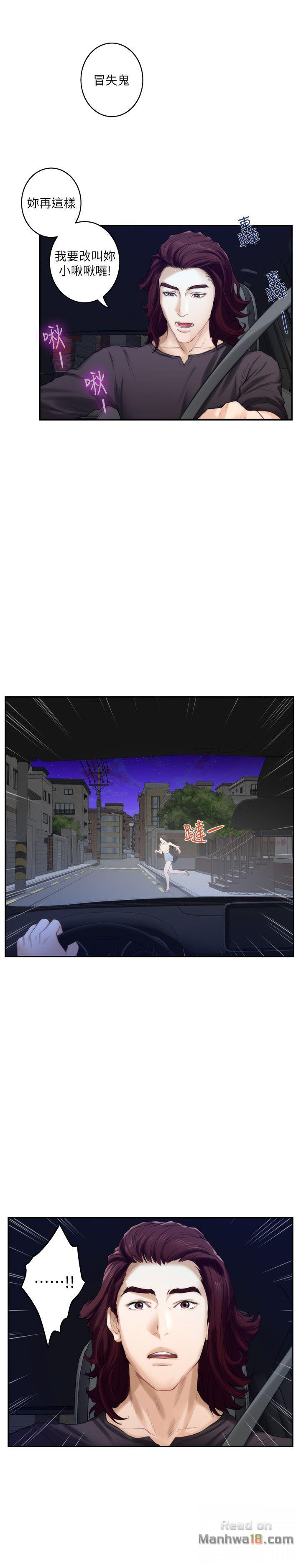 S MATE RAW Chapter 41 Page 7