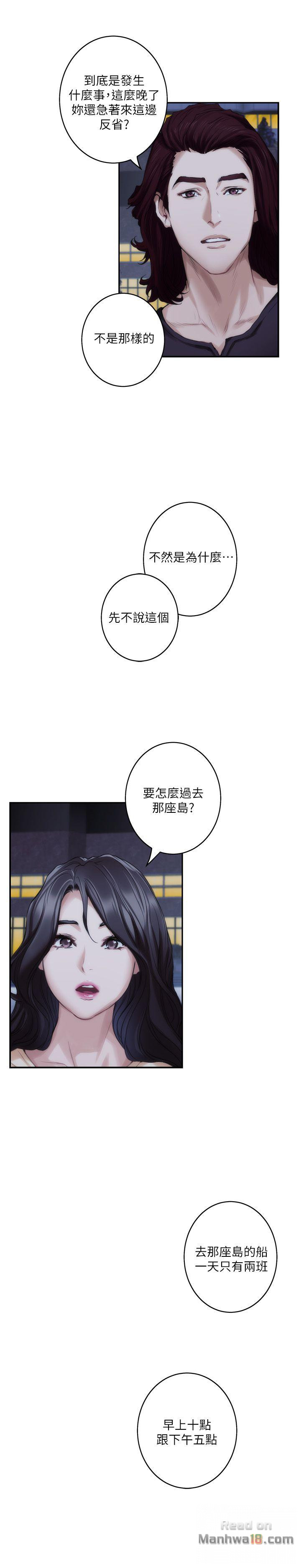 S MATE RAW Chapter 42 Page 17