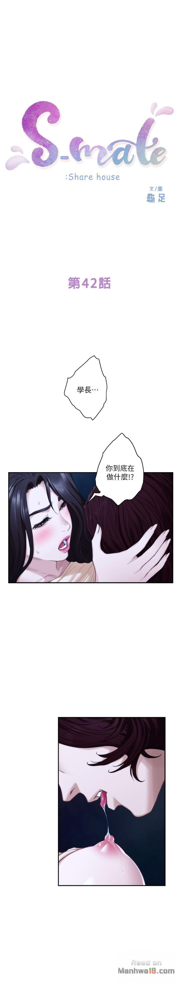 S MATE RAW Chapter 42 Page 3