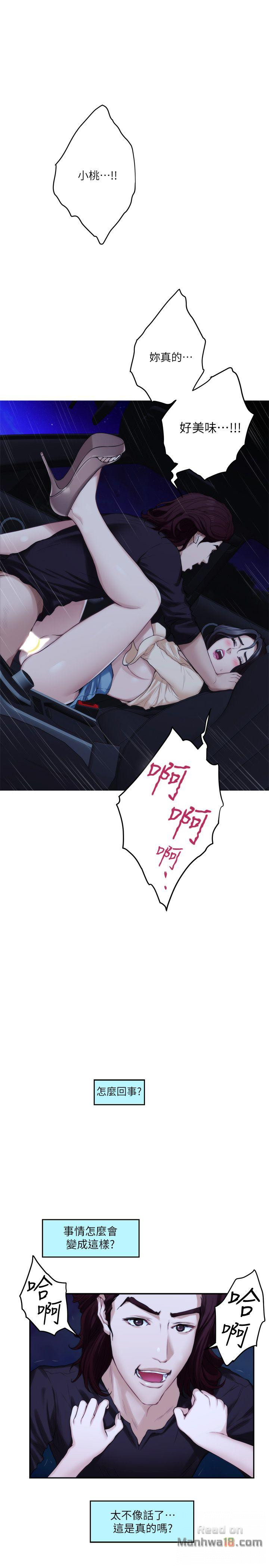 S MATE RAW Chapter 42 Page 8
