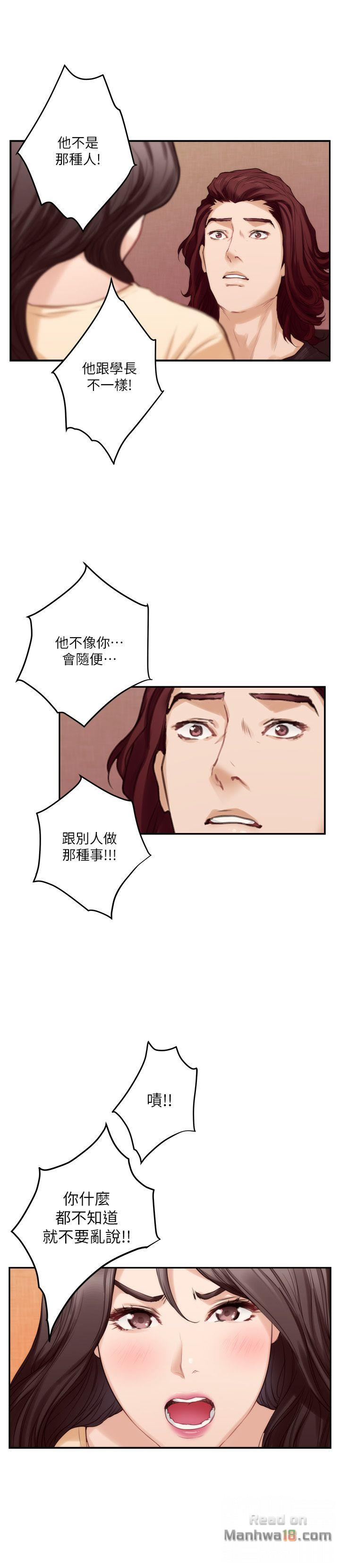 S MATE RAW Chapter 43 Page 6